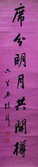 書法對(duì)聯(lián)