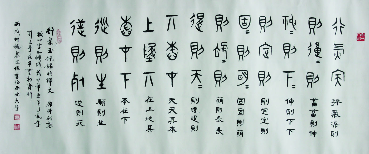 行氣銘