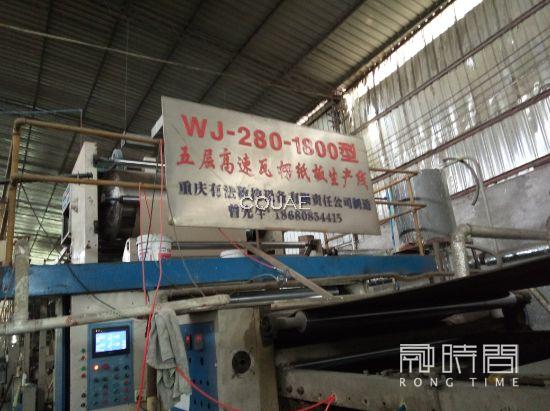 重慶永馳紙制品有限公司所有的設(shè)備一批司法拍賣公告
