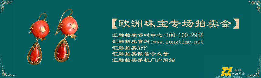 【歐洲古董珠寶藝術(shù)節(jié)拍賣(mài)會(huì)】